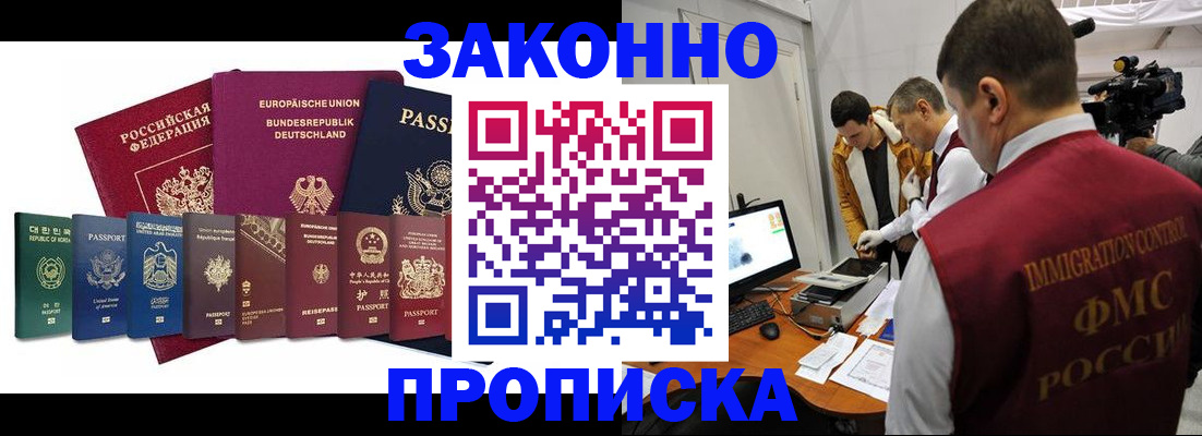 прописка регистрация в Минеральных Водах
